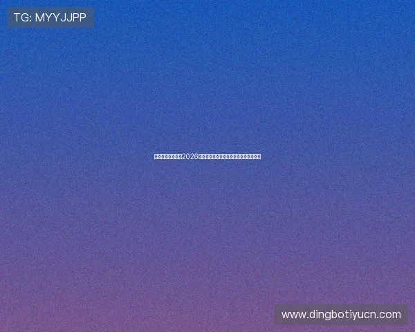 半岛体育在线聚焦2026世界杯明星球员表现亮点与最佳阵容推荐